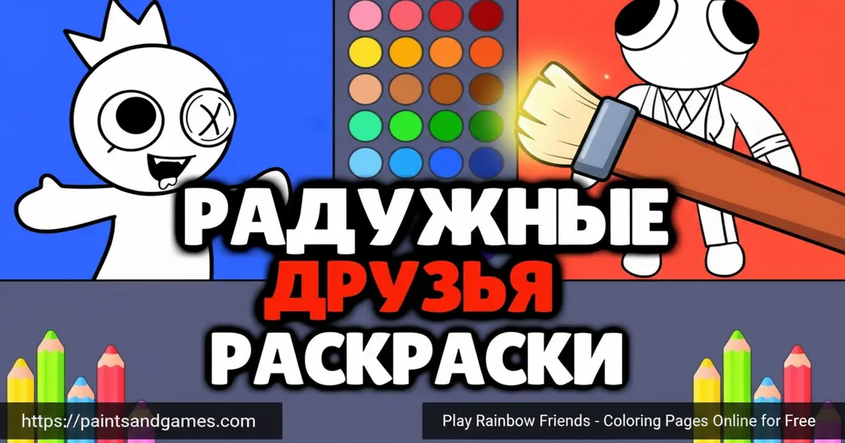 Rainbow Friends Coloring Pages Online for Free